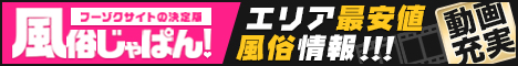 池袋の風俗は「風俗じゃぱん」にお任せ！