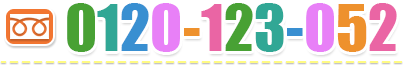 TEL:0120-123-052