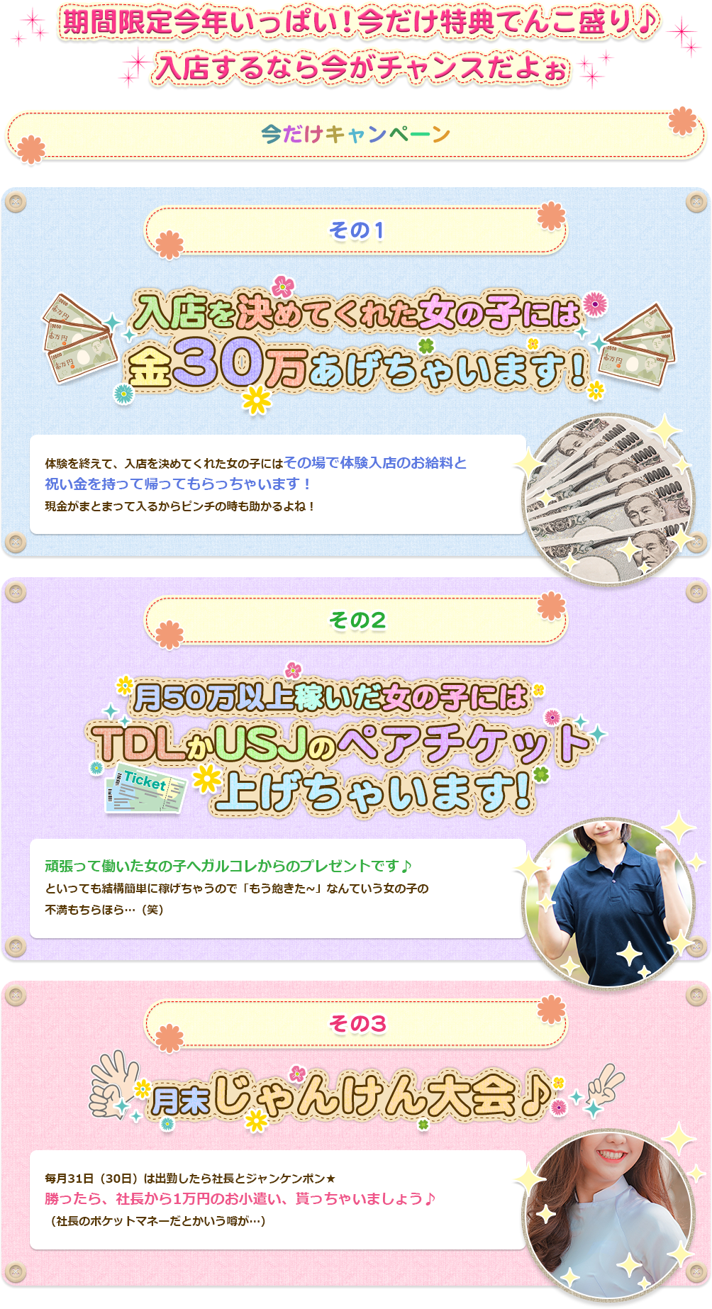 期間限定今年いっぱい！今だけ特典てんこ盛り♪入店するなら今がチャンスだよ