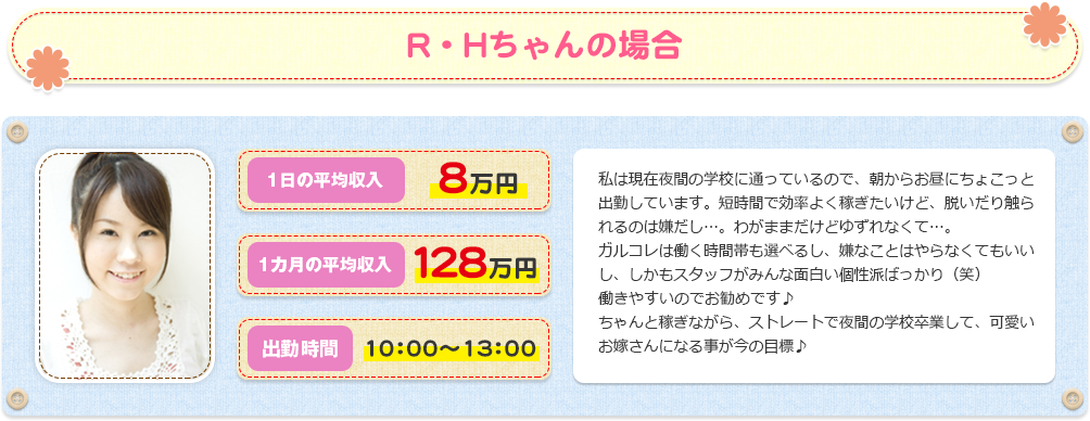 Ｒ・Ｈちゃんの場合