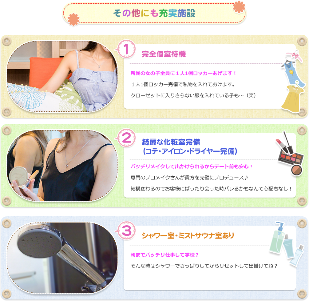 その他にも充実施設