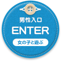 ENTER(男性入口)