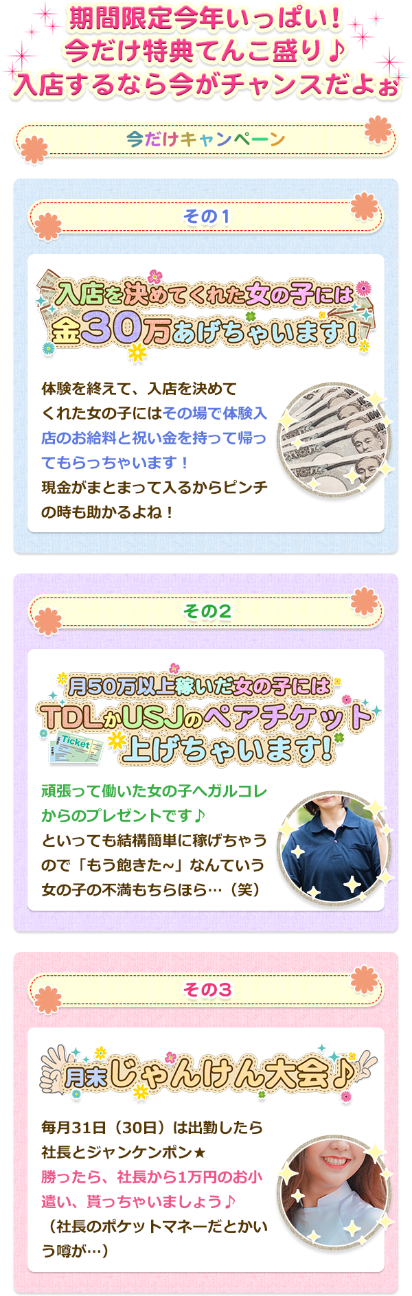 期間限定今年いっぱい！今だけ特典てんこ盛り♪入店するなら今がチャンスだよ